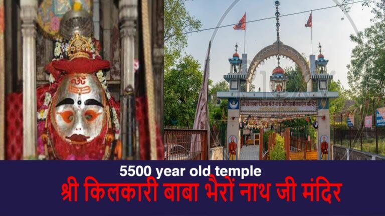 Kilkari Baba Bhairav Nath Mandir Timings History Travel Guide