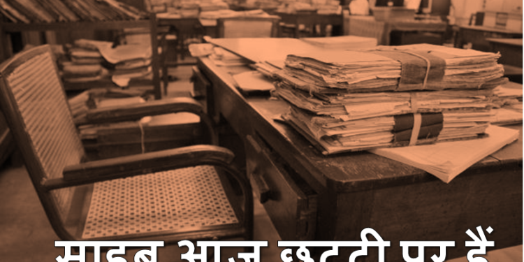 Sarkari Babus