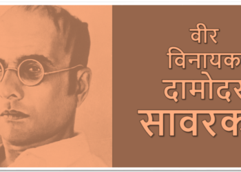 Vinayak Damodar Savarkar