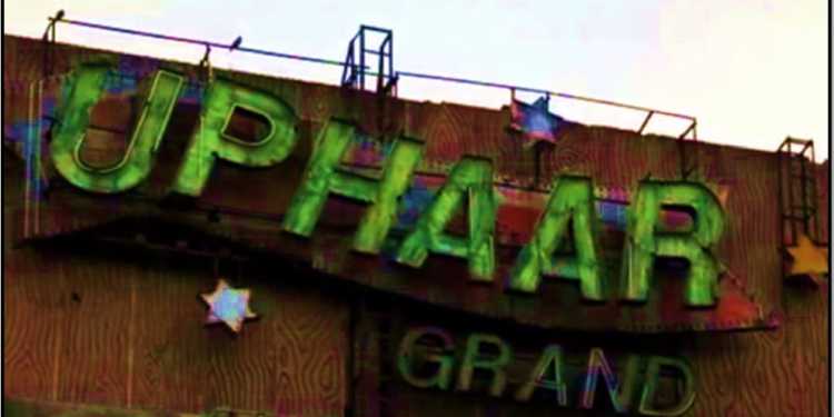 Uphaar
