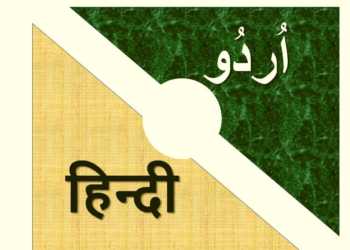 Hindi Urdu