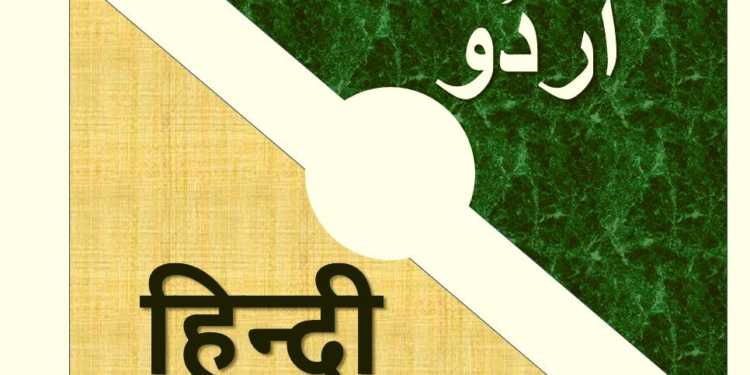Urdu is the language of the gentry and Hindi is that of the vulgar
