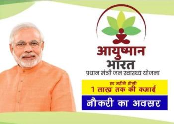 Ayushman Bharat, open heart surgery