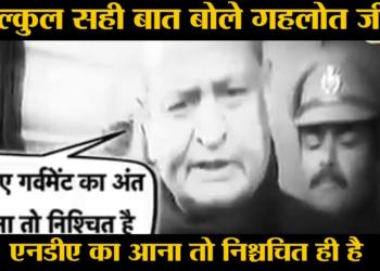 Congress CM from Rajasthan Ashok Gehlot agrees that NDA is coming back to power in 2019