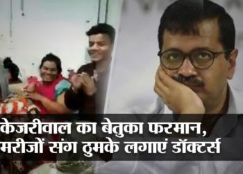 Doctors in Delhi go into shock as the government now wants them to ‘dance with the patients’ too