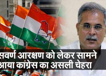 “No reservation for upper castes in Chhattisgarh”, state government issues new diktat