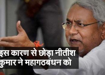‘Rahul’s incompetence made me lose faith in Congress’, Nitish warns every Mahagathbandhan ally