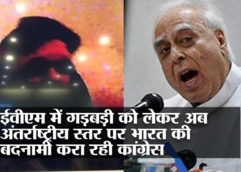 We thought Congress was done blaming the EVMs, until it started blaming it internationally Shameful