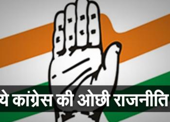 When Yogi changes names it’s politics, when Congress does the same, there’s media silence