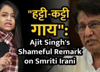 “हट्टी-कट्टी गाय”: Ajit Singh’s shameful remark on Smriti Irani