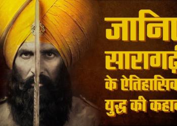 The most heroic battle ever fought – KESARI