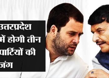 शिवपाल थाम रहे हैं कांग्रेस का दामन, अब यूपी में होगी बीजेपी की बल्ले-बल्ले