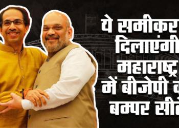 Alliances, entries and exits: It looks like NDA is all set for a clean sweep in Maharashtra