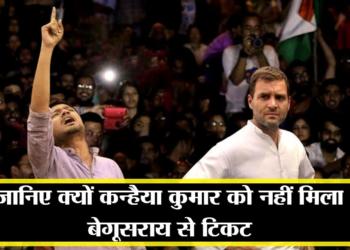 Campus hero Kanhaiya denied ticket in national election, here’s the reason why