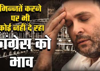 Congress tries again & Mayawati rejects again!