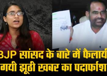 EXPOSED:How opposition spread fake news against BJP MP Bidhuri to portray him as Poorvanchali hater