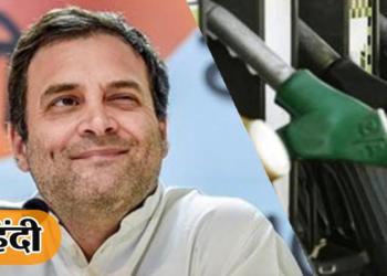 If Rahul’s ‘Universal Basic Income’ scheme is enforced today, petrol prices will cross ₹110/L[HINDI]