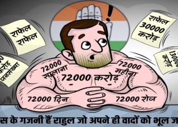 Is it 72K/Year? 72K/Month or 72K Crore/Year? Hear it to believe it!