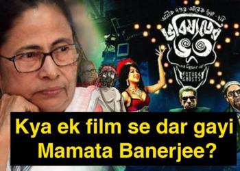 Mamata Banerjee was deeply troubled by a Bangla movie – Here’s Why