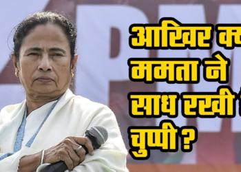 Mamata’s nightmares are about to come true, that explains her unplanned leave from national politics