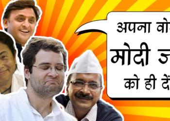 Opposition Leaders urging the people of India to vote for PM Modi