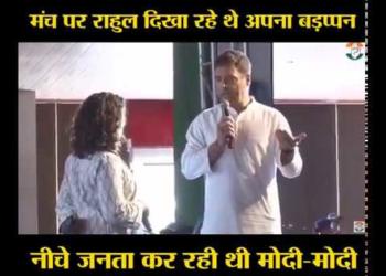 Rahul said “I don’t hate Modi, he hates me”, Look how the Janata reacted