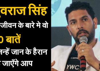 10 things about Yuvraj Singh, you probably didn’t know