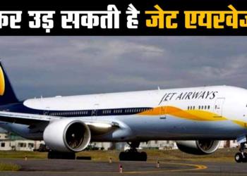 A news that will bring a smile on your face – Jet Airways may start flying again