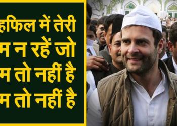 After the epic electoral humiliation, Congress says bye bye to an ancient secular tradition
