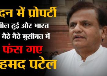 Ahmed Patel is about to witness the force of law as ED attaches properties Sandesaras’ properties