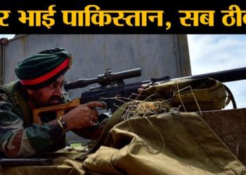 Aim. Point. Shoot – India gets just the right weapon to deal with infiltrators