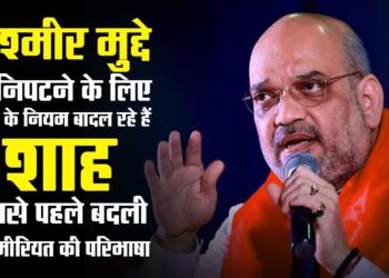 Amit Shah looks poised to solve the Kashmir crisis