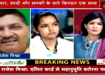 After Muzaffarpur, Anjana Om Kashyap errs again in Sakshi Mishra case