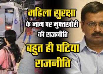 As DU staff worry about their salaries as Kejriwal announces his biggest “FREE GIFT”