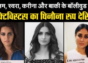B-Town Celebs who blamed the Hindu community after Kathua have very little to say about Aligarh case
