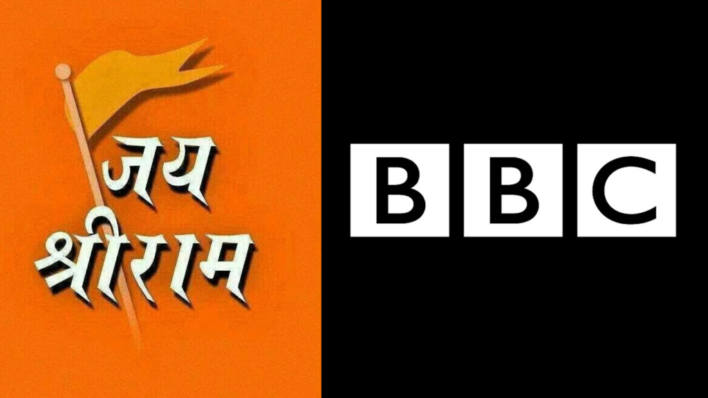 BBC , Hindu, Ram