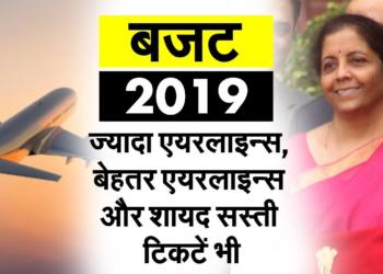 Budget2019 Big boost to Aviation sector. More players, better quality & possibly cheaper tickets too