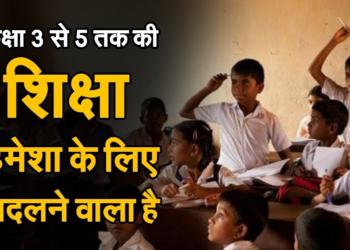 Class 3-5 is the most transformative phase of a student. New Education policy totally overhauls it