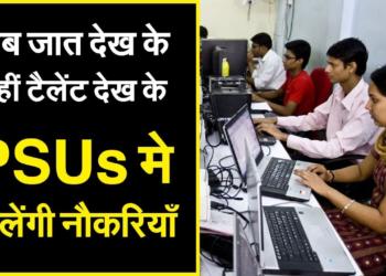 Dear general quota people, more PSU jobs coming your way