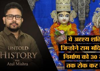 EP 11: The ‘Invisible’ forces that prevented the construction of Ram Mandir for 30 long years