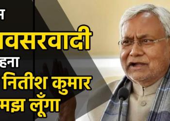 First BJP, then RJD, then BJP again – Nitish Kumar adopts and dumps friends like a pro