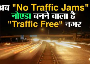 Good news for Noida residents, UP Government has some excellent plans for you