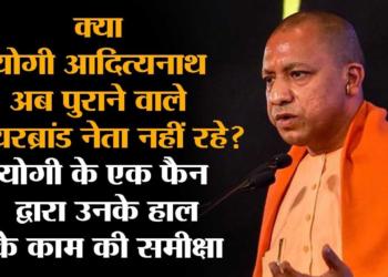 Has Yogi Adityanath lost the plot?