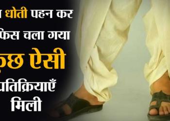 I wore a Dhoti to Office today, the Reactions were Priceless