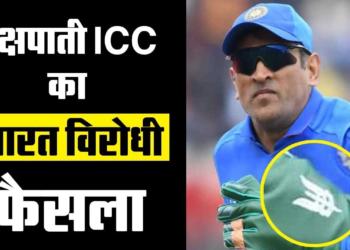 ICC’s diktat over Dhoni’s gloves reeks of hypocrisy and blatant hatred for brown skin