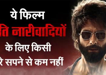 Kabir Singh Honest Review – An ordeal for ultra feminists