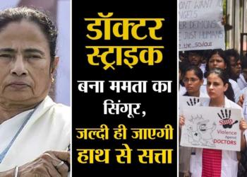 Mamata has met her Singur moment, and she is definitely going down this time