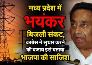 MASSIVE power cuts in Madhya Pradesh, MP Government’s shameless excuse makes it even worse