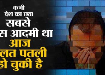 Once sixth richest in India, now not even a billionaire – the story of the fall of a tycoon