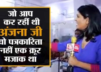 That was not journalism Anjana Om Kashyap, that was drama